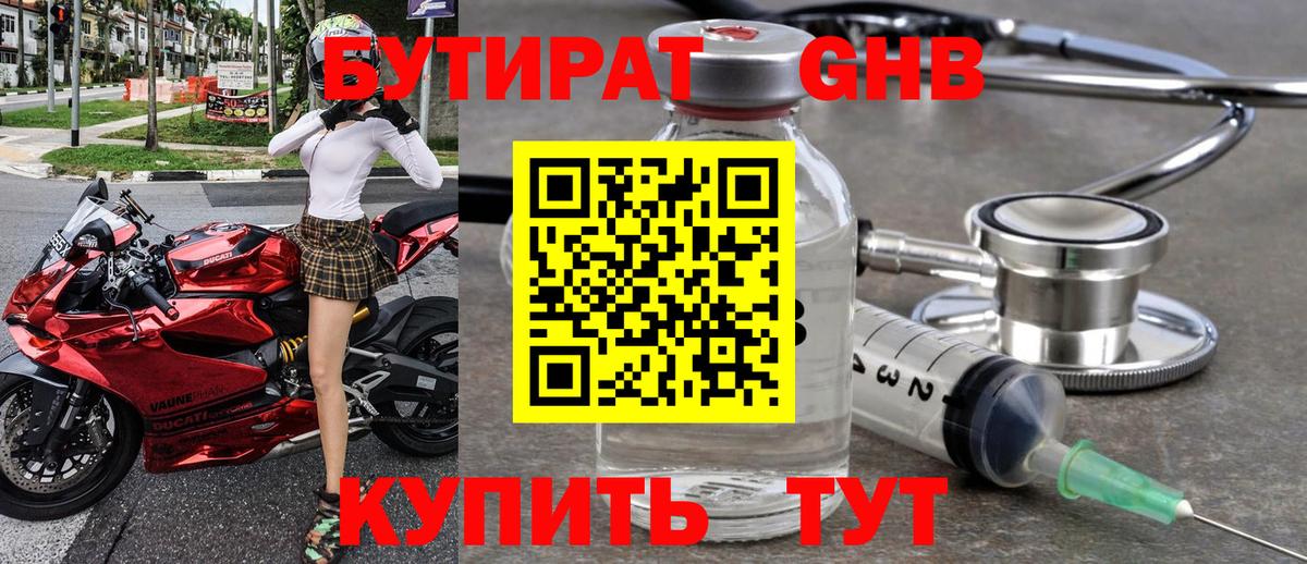 БУТИРАТ буратино Люберцы