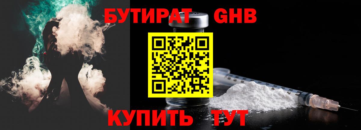 Люберцы  Бутират  Вход с VPN  Бутират 1.4BDO 