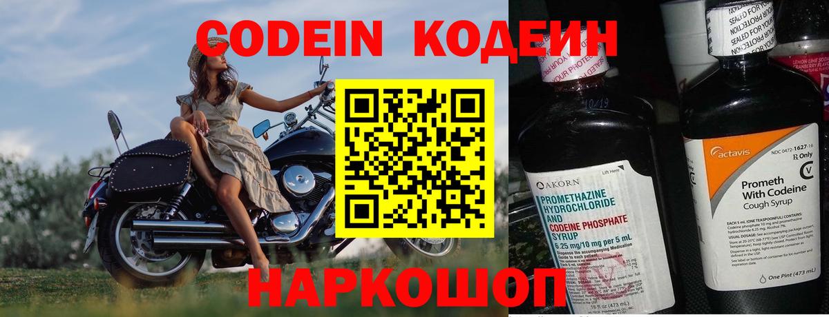 Кодеиновый сироп Lean Purple Drank Люберцы