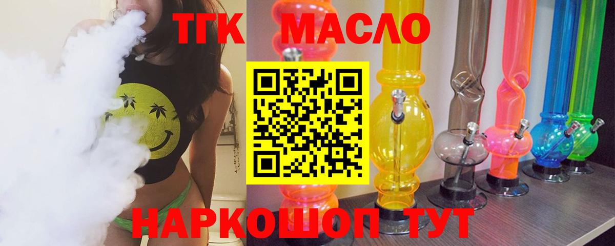 ТГК гашишное масло Люберцы